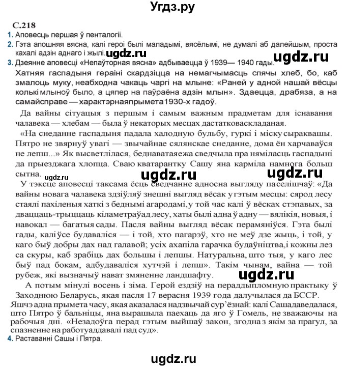 ГДЗ (Решебник) по литературе 9 класс Праскалович В.У. / страница / 218