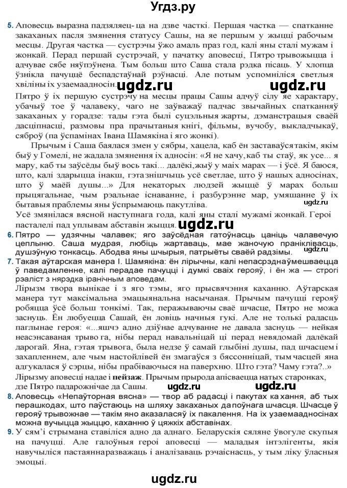 ГДЗ (Решебник) по литературе 9 класс Праскалович В.У. / страница / 218(продолжение 2)