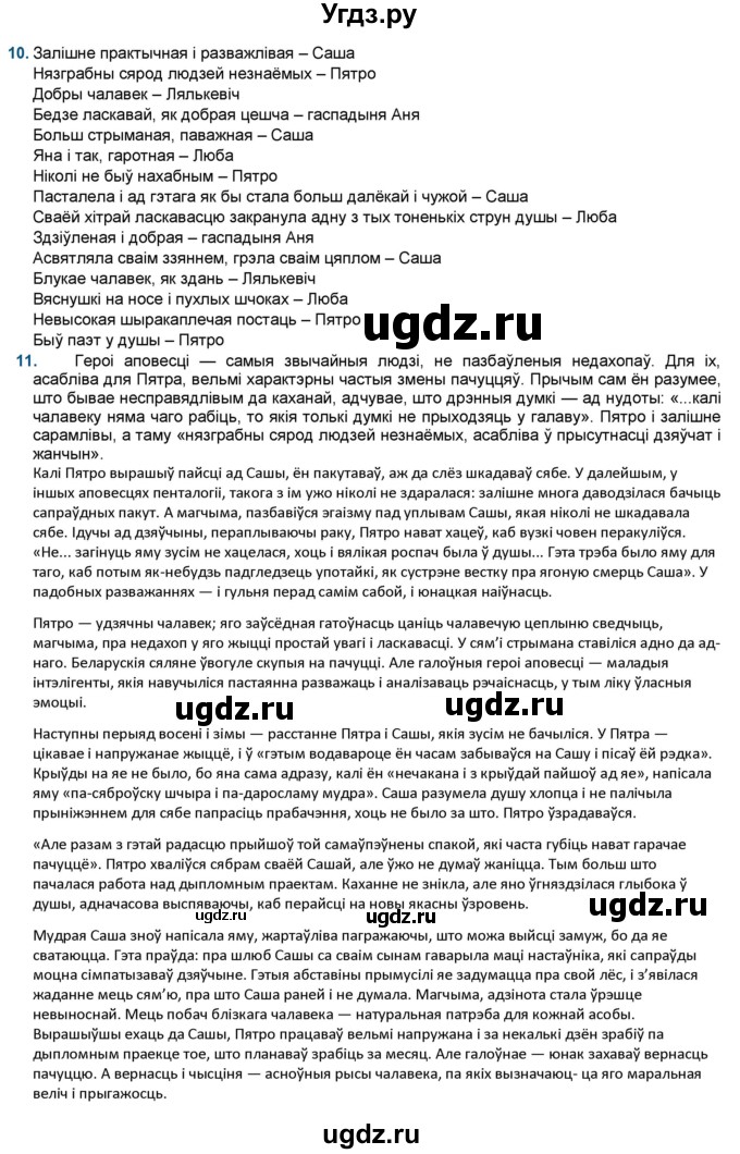 ГДЗ (Решебник) по литературе 9 класс Праскалович В.У. / страница / 218(продолжение 3)
