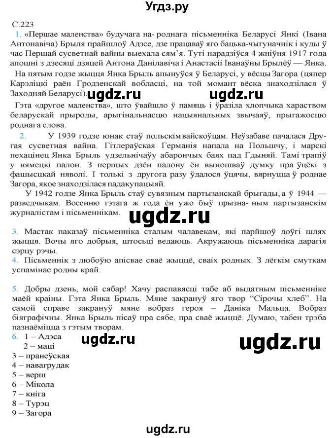 ГДЗ (Решебник) по литературе 9 класс Праскалович В.У. / страница / 223-224
