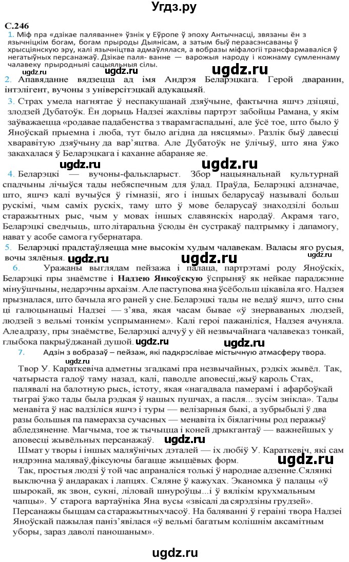 ГДЗ (Решебник) по литературе 9 класс Праскалович В.У. / страница / 246-247