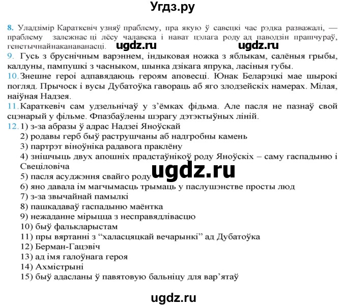 ГДЗ (Решебник) по литературе 9 класс Праскалович В.У. / страница / 246-247(продолжение 2)