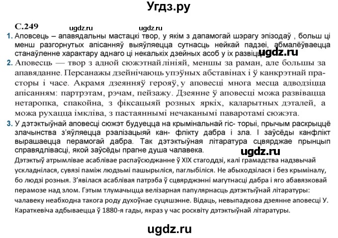 ГДЗ (Решебник) по литературе 9 класс Праскалович В.У. / страница / 249