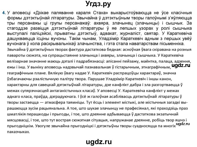 ГДЗ (Решебник) по литературе 9 класс Праскалович В.У. / страница / 249(продолжение 2)
