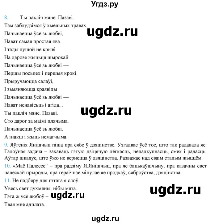 ГДЗ (Решебник) по литературе 9 класс Праскалович В.У. / страница / 258-259(продолжение 2)