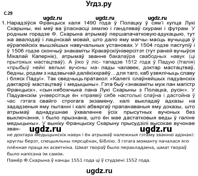 ГДЗ (Решебник) по литературе 9 класс Праскалович В.У. / страница / 29