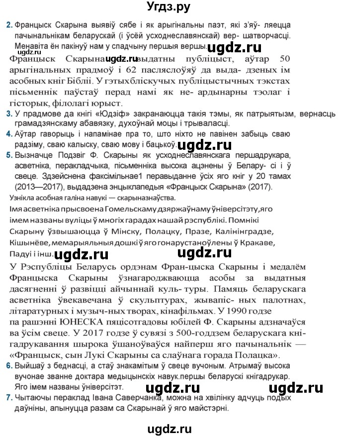 ГДЗ (Решебник) по литературе 9 класс Праскалович В.У. / страница / 29(продолжение 2)