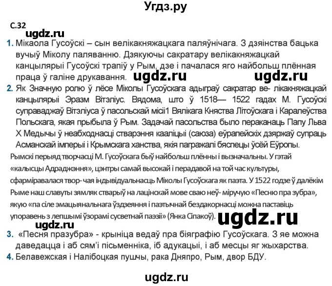 ГДЗ (Решебник) по литературе 9 класс Праскалович В.У. / страница / 32