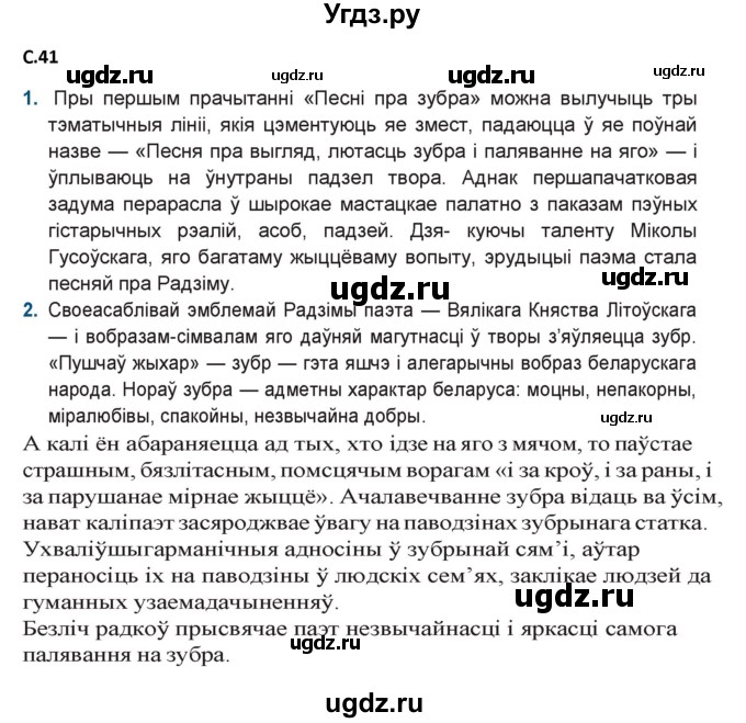 ГДЗ (Решебник) по литературе 9 класс Праскалович В.У. / страница / 41