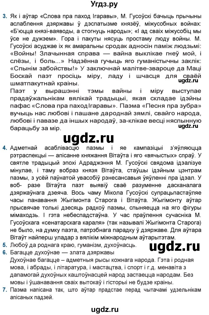 ГДЗ (Решебник) по литературе 9 класс Праскалович В.У. / страница / 41(продолжение 2)