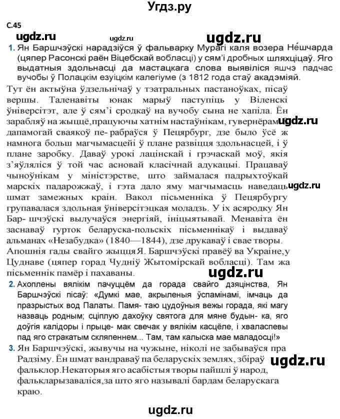 ГДЗ (Решебник) по литературе 9 класс Праскалович В.У. / страница / 45