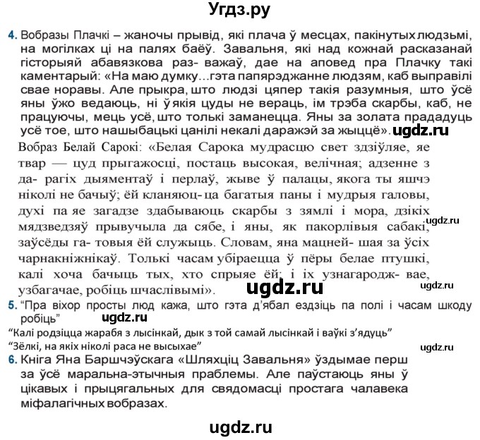 ГДЗ (Решебник) по литературе 9 класс Праскалович В.У. / страница / 51(продолжение 2)