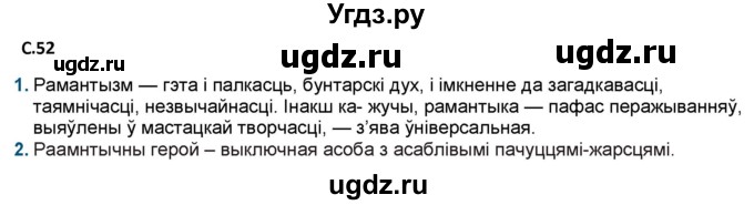 ГДЗ (Решебник) по литературе 9 класс Праскалович В.У. / страница / 52