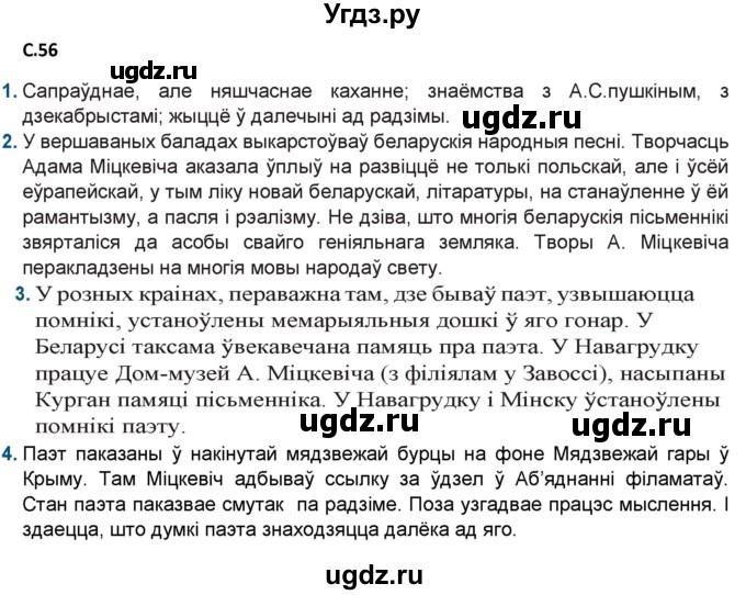 ГДЗ (Решебник) по литературе 9 класс Праскалович В.У. / страница / 56