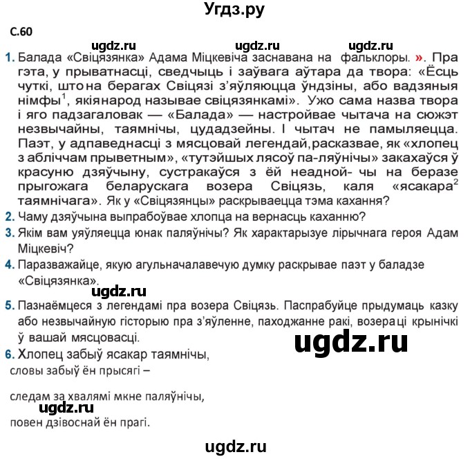 ГДЗ (Решебник) по литературе 9 класс Праскалович В.У. / страница / 60