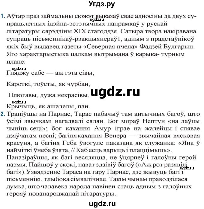 ГДЗ (Решебник) по литературе 9 класс Праскалович В.У. / страница / 69