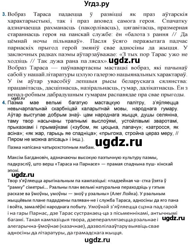 ГДЗ (Решебник) по литературе 9 класс Праскалович В.У. / страница / 69(продолжение 2)
