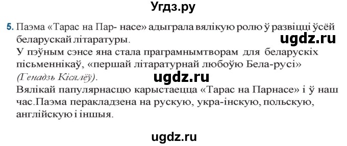 ГДЗ (Решебник) по литературе 9 класс Праскалович В.У. / страница / 69(продолжение 3)