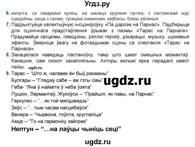 ГДЗ (Решебник) по литературе 9 класс Праскалович В.У. / страница / 69(продолжение 4)