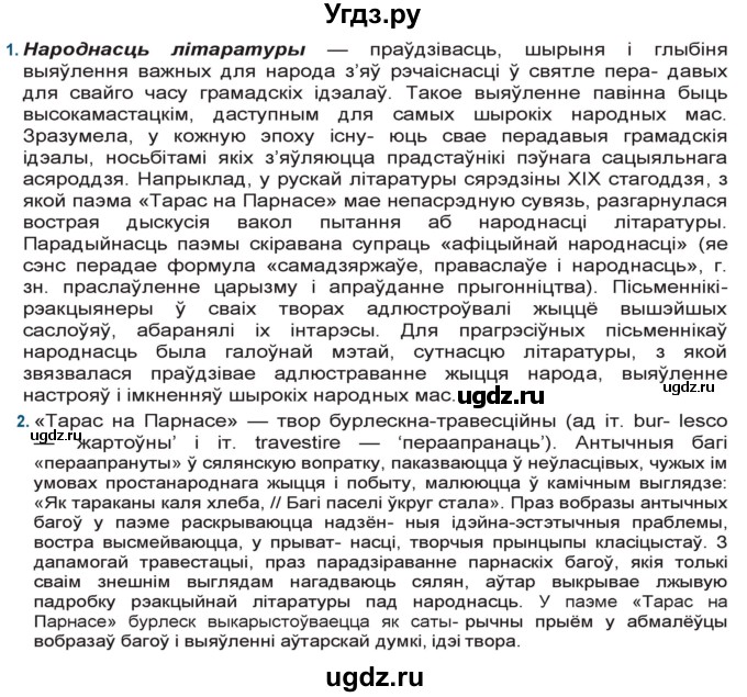 ГДЗ (Решебник) по литературе 9 класс Праскалович В.У. / страница / 71