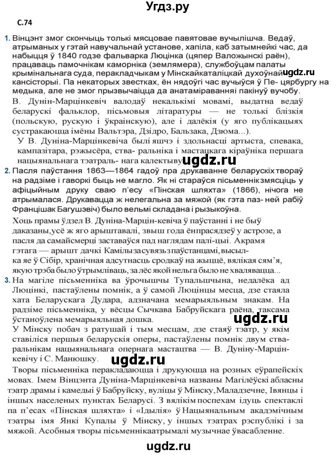 ГДЗ (Решебник) по литературе 9 класс Праскалович В.У. / страница / 74