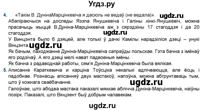 ГДЗ (Решебник) по литературе 9 класс Праскалович В.У. / страница / 74(продолжение 2)