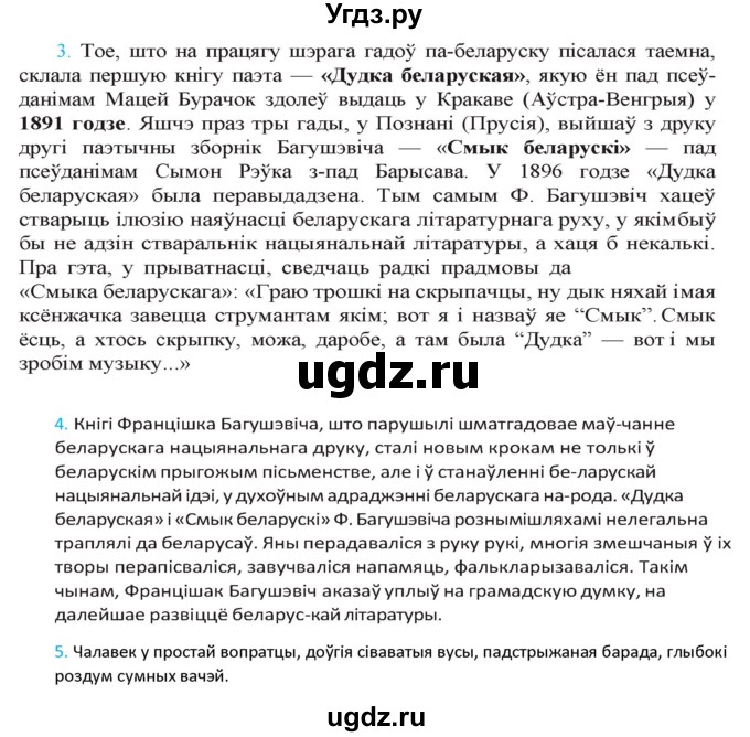 ГДЗ (Решебник) по литературе 9 класс Праскалович В.У. / страница / 86-87(продолжение 2)