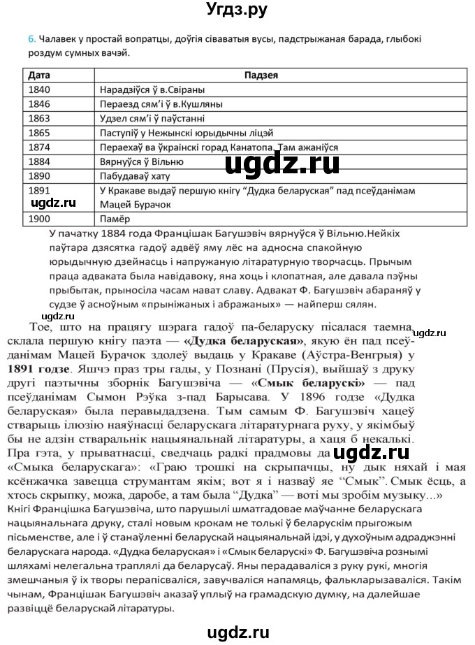 ГДЗ (Решебник) по литературе 9 класс Праскалович В.У. / страница / 86-87(продолжение 3)