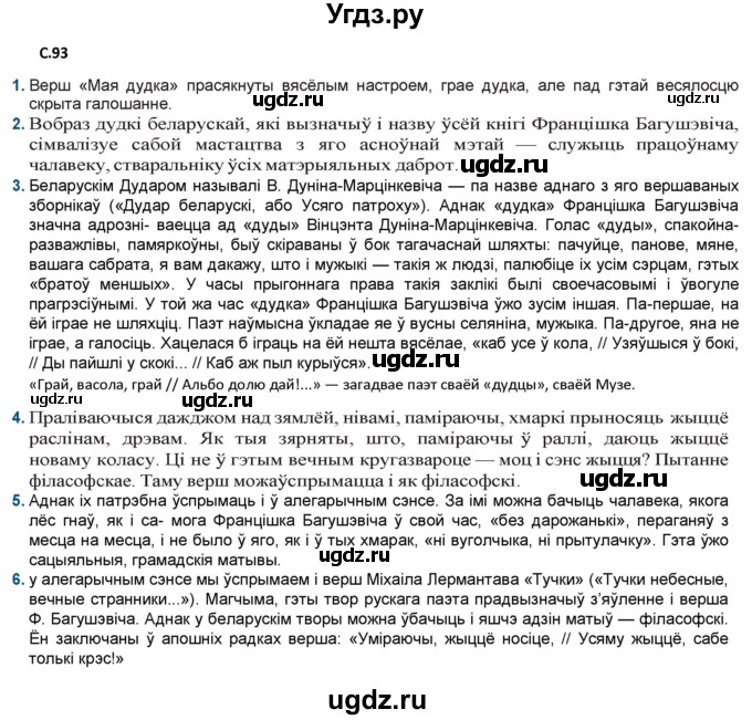 ГДЗ (Решебник) по литературе 9 класс Праскалович В.У. / страница / 93