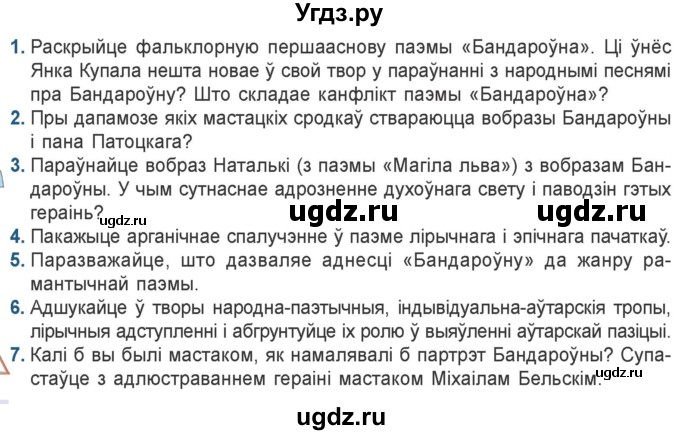 ГДЗ (Учебник) по литературе 9 класс Праскалович В.У. / страница / 116