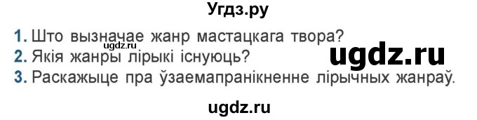 ГДЗ (Учебник) по литературе 9 класс Праскалович В.У. / страница / 117