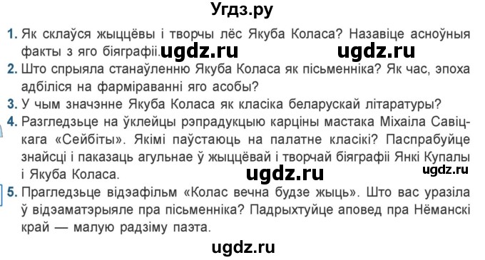 ГДЗ (Учебник) по литературе 9 класс Праскалович В.У. / страница / 122