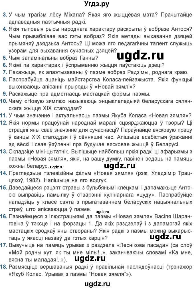 ГДЗ (Учебник) по литературе 9 класс Праскалович В.У. / страница / 143-144(продолжение 2)