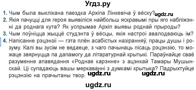 ГДЗ (Учебник) по литературе 9 класс Праскалович В.У. / страница / 166-167