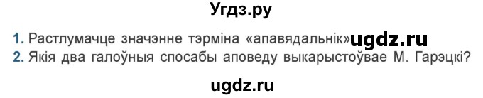 ГДЗ (Учебник) по литературе 9 класс Праскалович В.У. / страница / 168