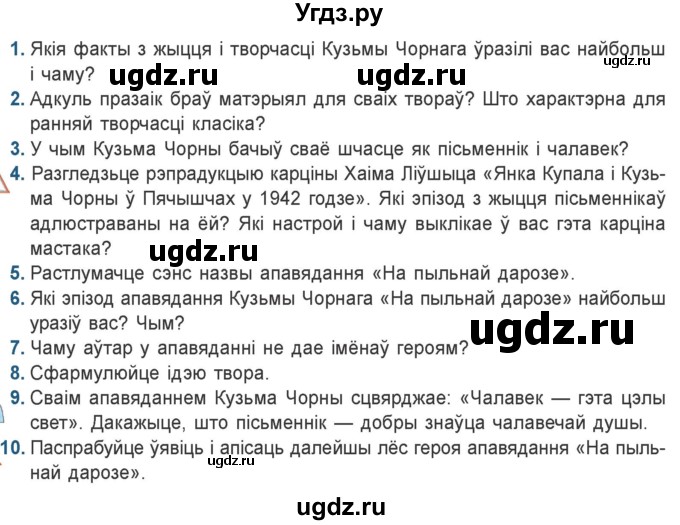 ГДЗ (Учебник) по литературе 9 класс Праскалович В.У. / страница / 176