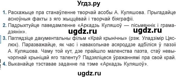 ГДЗ (Учебник) по литературе 9 класс Праскалович В.У. / страница / 182