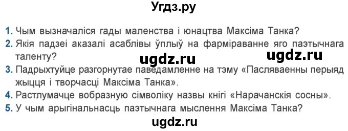 ГДЗ (Учебник) по литературе 9 класс Праскалович В.У. / страница / 194-195