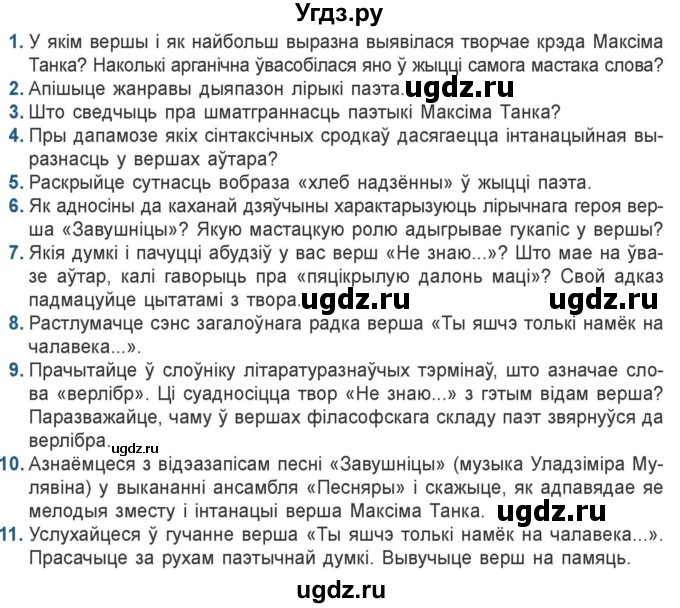 ГДЗ (Учебник) по литературе 9 класс Праскалович В.У. / страница / 199-200