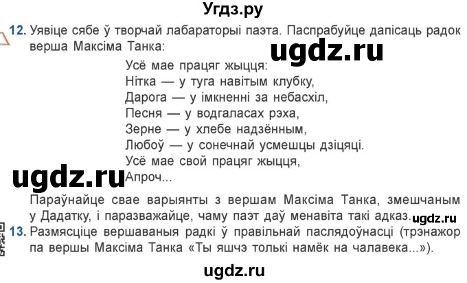 ГДЗ (Учебник) по литературе 9 класс Праскалович В.У. / страница / 199-200(продолжение 2)