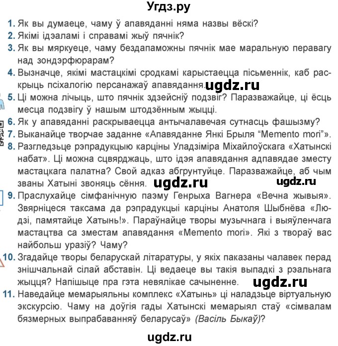 ГДЗ (Учебник) по литературе 9 класс Праскалович В.У. / страница / 227
