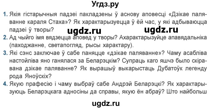 ГДЗ (Учебник) по литературе 9 класс Праскалович В.У. / страница / 246-247