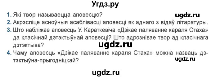 ГДЗ (Учебник) по литературе 9 класс Праскалович В.У. / страница / 249