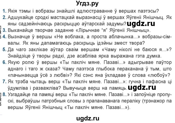 ГДЗ (Учебник) по литературе 9 класс Праскалович В.У. / страница / 258-259