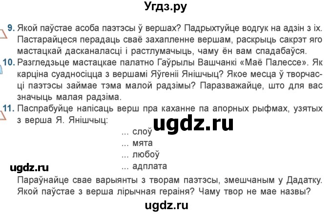 ГДЗ (Учебник) по литературе 9 класс Праскалович В.У. / страница / 258-259(продолжение 2)