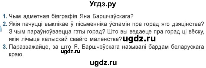 ГДЗ (Учебник) по литературе 9 класс Праскалович В.У. / страница / 45