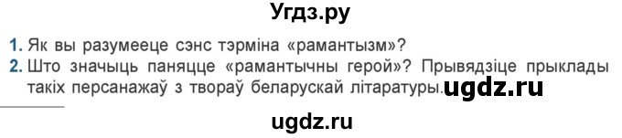 ГДЗ (Учебник) по литературе 9 класс Праскалович В.У. / страница / 52