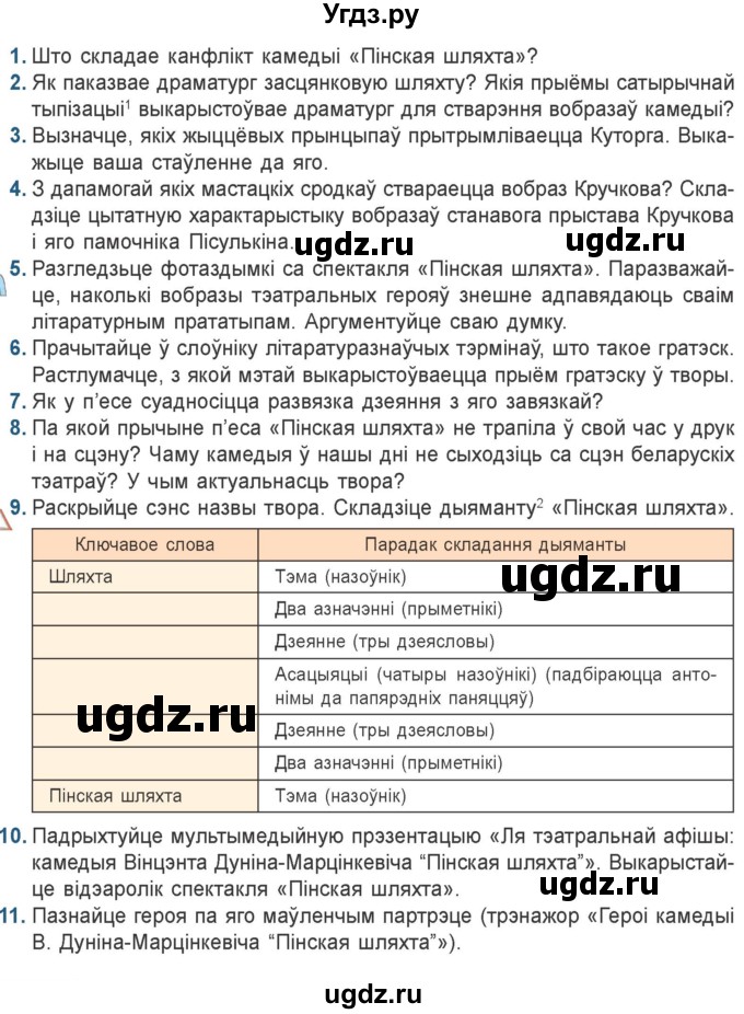 ГДЗ (Учебник) по литературе 9 класс Праскалович В.У. / страница / 81