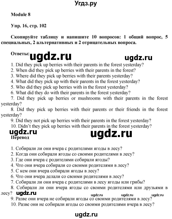 ГДЗ (Решебник) по английскому языку 7 класс (грамматический тренажёр Spotlight ) Тимофеева С.Л. / страница / 102