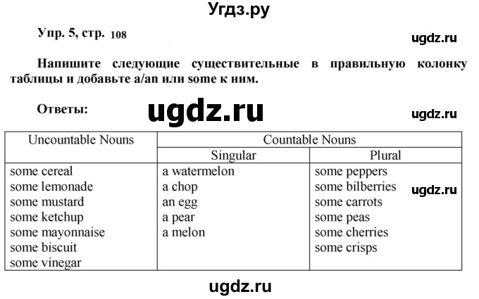 ГДЗ (Решебник) по английскому языку 7 класс (грамматический тренажёр Spotlight ) Тимофеева С.Л. / страница / 108